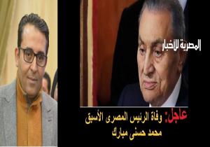 العقيد عصام الرتمي ينعي الرئيس الأسبق حسني مبارك