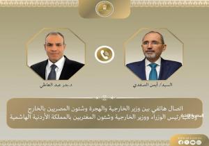 وزير الخارجية يبحث مع نظيره الأردني تداعيات التصعيد العسكري بين إسرائيل وإيران
