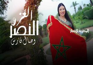 الفنانة المغربية وصال فارس  تطرح كليب أغنيتها الوطنية الجديدة