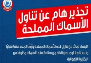 لماذا حذرت الصحة من تناول الفسيخ المعد داخل وخارج المنزل؟