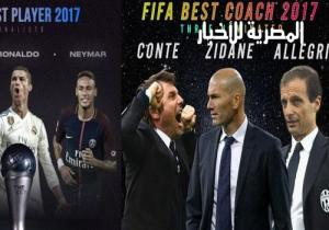 حفل توزيع جوائز فيفا "الأفضل" لعام 2017