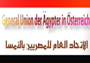 الاتحاد العام للمصريين في النمسا يتقدم ببلاغ ضد أنصار الإخوان لتحطيمهم لافتة المقر