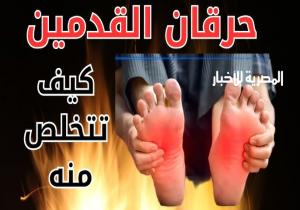 ما العلاقة بين تنميل وحرقان قدميك بنظامك الغذائي؟!.. العلم يجيب