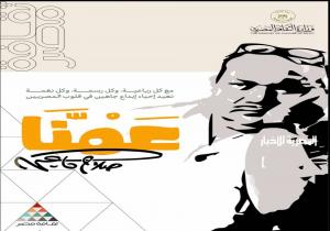 «عمنا .. صلاح جاهين».. فى كل مواقع وزارة الثقافة