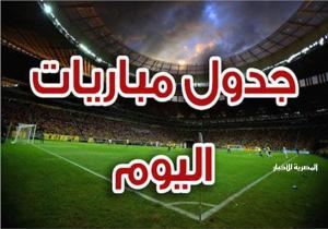 مواعيد مباريات اليوم السبت 18 /6 /2022 والقنوات الناقلة