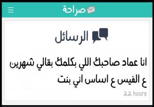 الصراحة راحة و"شبكة اجتماعية".. حكاية موقع عربي خطف اهتمام رواد "فيس بوك"