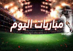 مواعيد مباريات اليوم الثلاثاء 21 - 1 - 2025 والقنوات الناقلة ‎