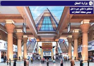 أسست على طراز فرعوني.. تفاصيل افتتاح محطة قطارات الصعيد ببشتيل | فيديو