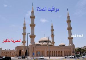 مواقيت الصلاة في القاهرة والمحافظات اليوم الثلاثاء 28 يناير 2025