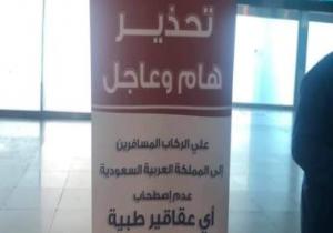 سلطات مطار القاهرة تحذر المسافرين إلى السعودية من اصطحاب أية عقاقير طبية