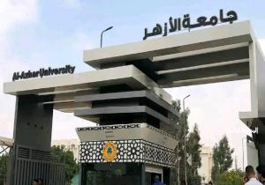 تنسيق الأزهر 2024.. 77 ألفًا يسجلون رغباتهم والكشف عن الحد الأدنى والأعلى للكليات