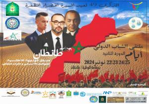 ملتقى الشباب الدولي بجماعة الوطية الدورة الثانية بإقليم طانطان يتألق في سماء التميز في المواطنة المسؤولة.
