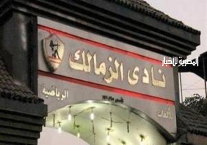 نيابة الأموال العامة وجهاز الكسب غير المشروع يستعينوا بالشرطة لدخول نادي الزمالك