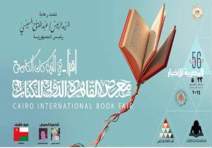 تعرف على فعاليات رابع أيام معرض القاهرة للكتاب